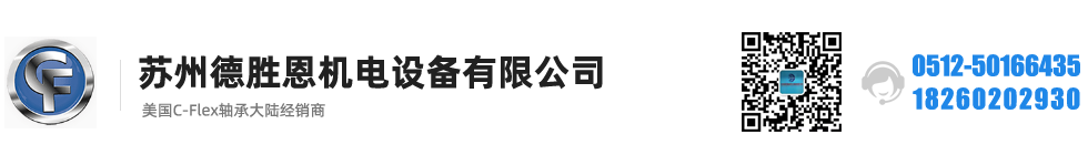 C-FLEX軸承，C-FLEX十字彈簧軸承，C-FLEX撓性軸承，C-FLEX彎曲軸承，C-FLEX單頭軸承，C-FLEX雙頭軸承，C-FLEX磨床軸承，C-Flex樞軸，C-FLEX彈性軸承